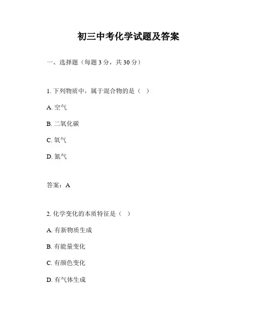 初三中考化学试题及答案
