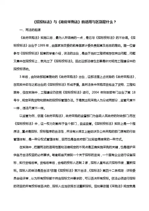 《招投标法》与《政府采购法》的适用与区别是什么？