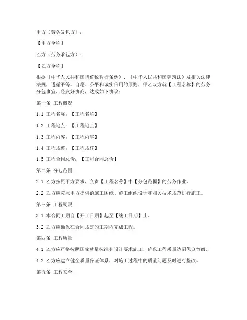 营改增版劳务分包合同