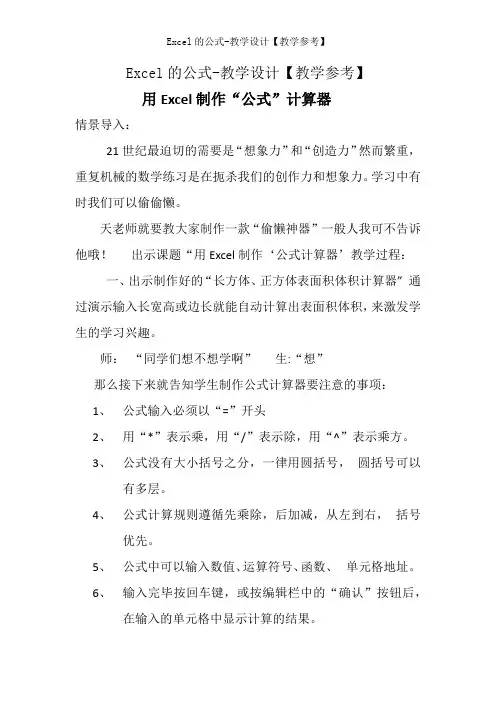 Excel的公式-教学设计【教学参考】
