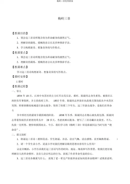梅岭三章优秀教案