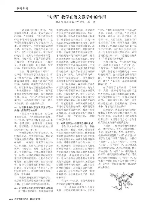 “对话”教学在语文教学中的作用