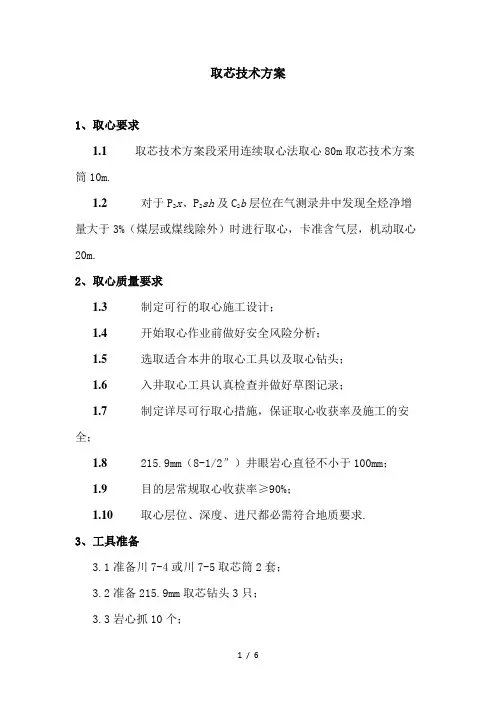 最新取芯技术方案