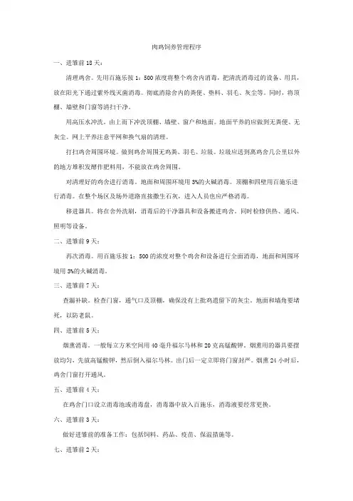 肉鸡饲养管理程序