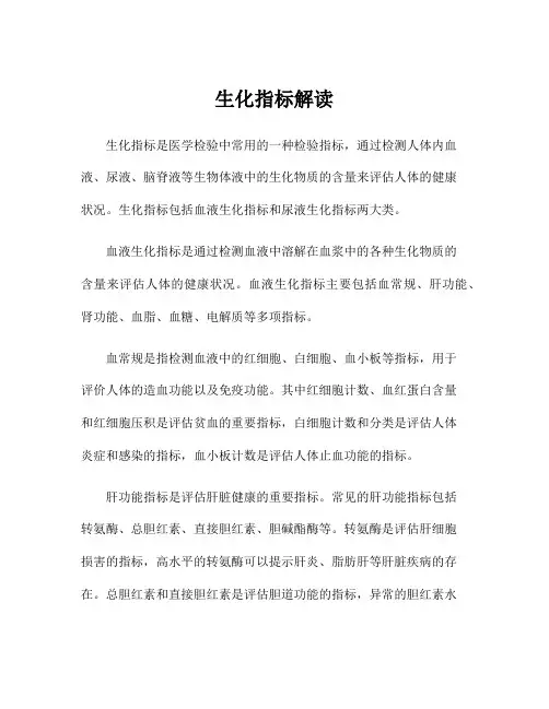 生化指标解读