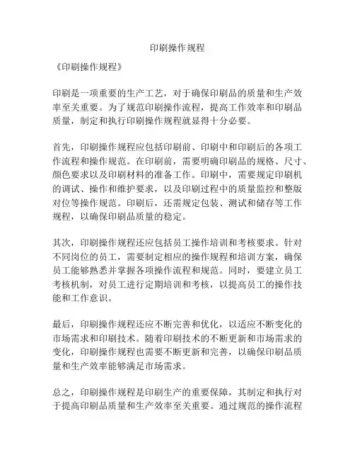 印刷操作规程