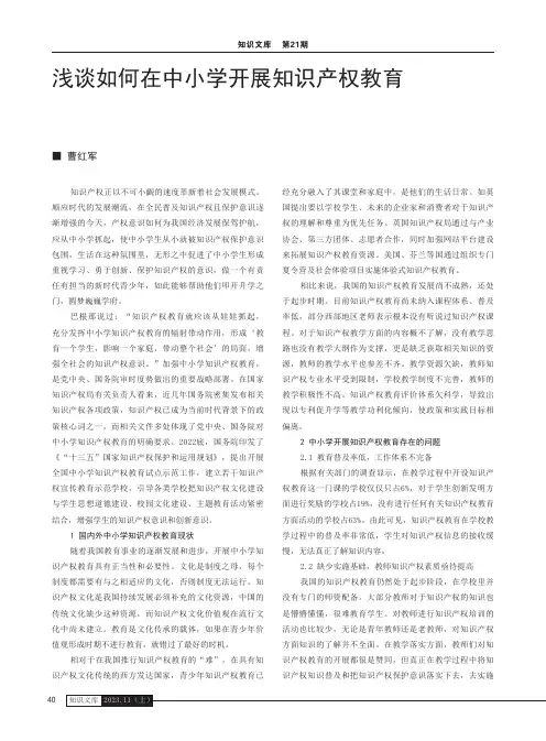 浅谈如何在中小学开展知识产权教育