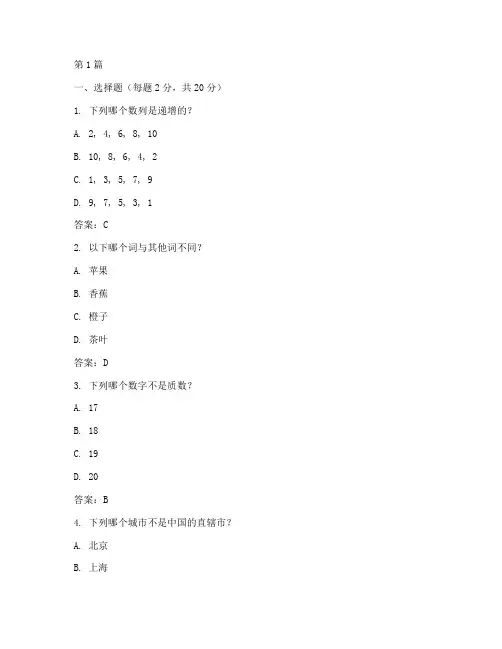 成人智力测试题及答案(3篇)