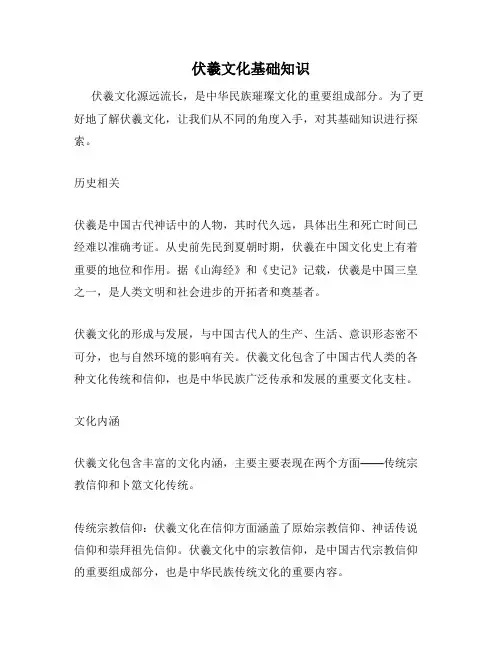 伏羲文化基础知识
