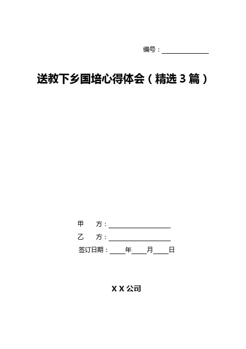 送教下乡国培心得体会(精选3篇)