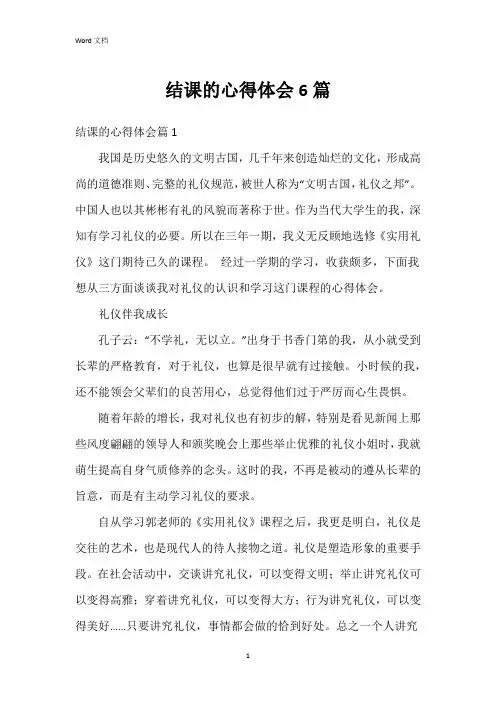 结课的心得体会6篇