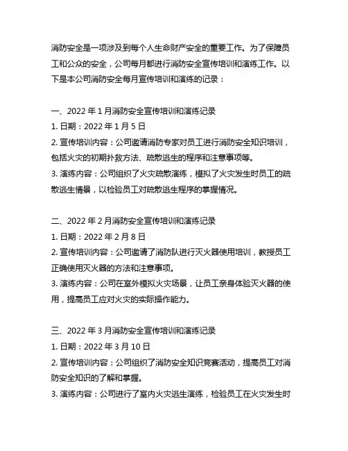 消防安全每月宣传培训和演练记录