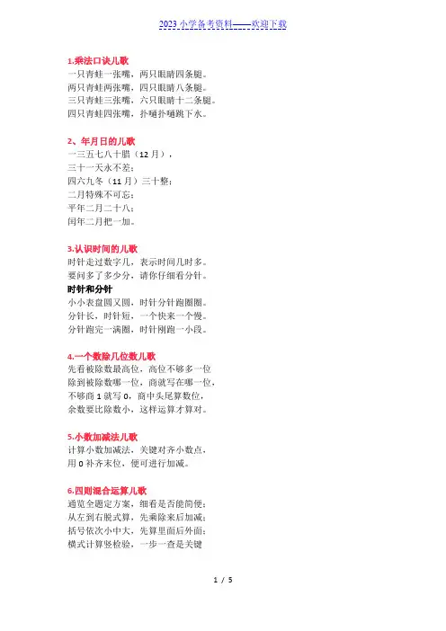 小学数学概念、口决、运算法则儿歌版