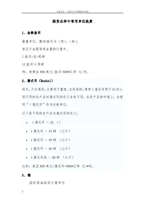 期货品种中常用单位换算