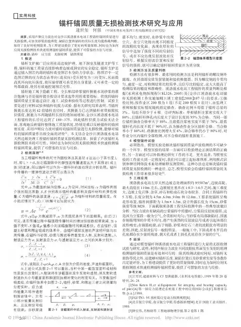 锚杆锚固质量无损检测技术研究与应用