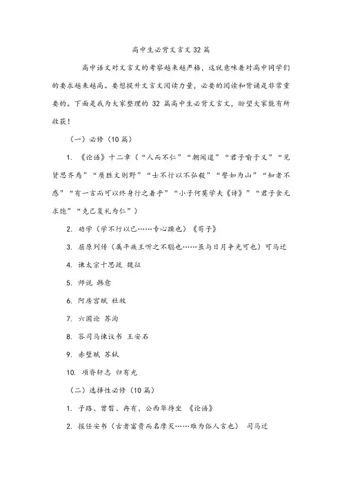 高中生必背文言文32篇