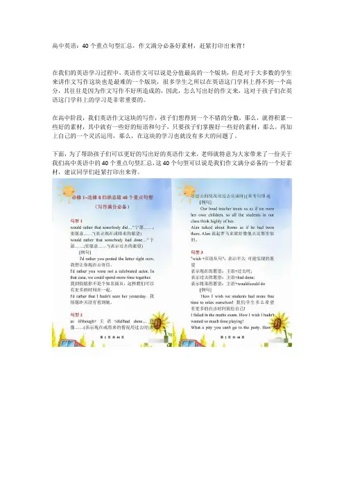 高中英语：40个重点句型汇总,作文满分必备好素材,赶紧打印出来背!