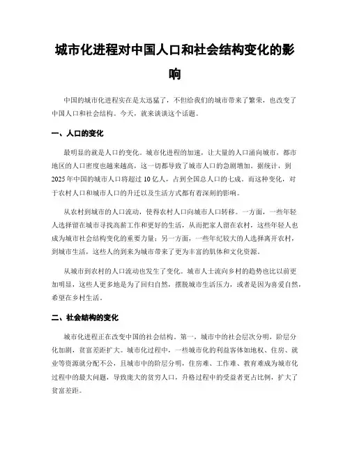 城市化进程对中国人口和社会结构变化的影响
