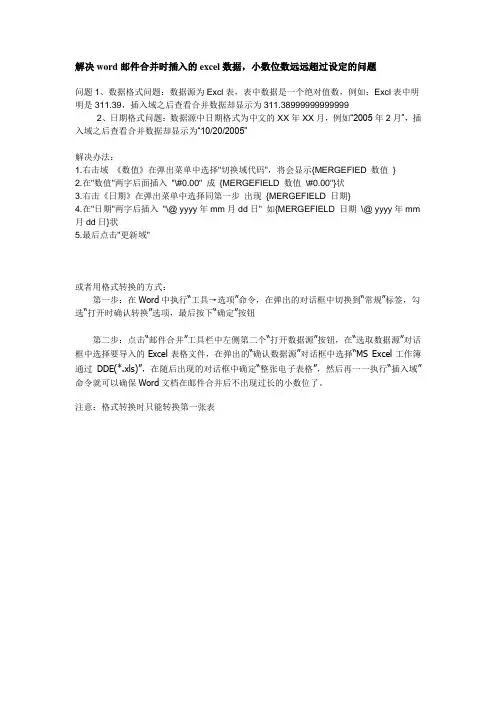 1解决word邮件合并时插入的excel数据