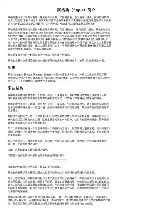 赋格曲（fugue）简介