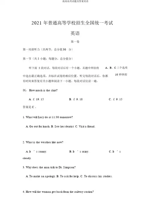 海南高考试题及答案英语
