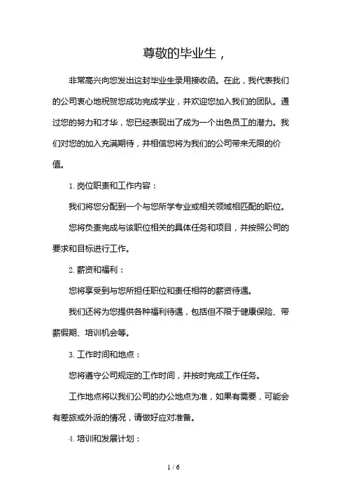 毕业生录用接收函1(两篇)2024