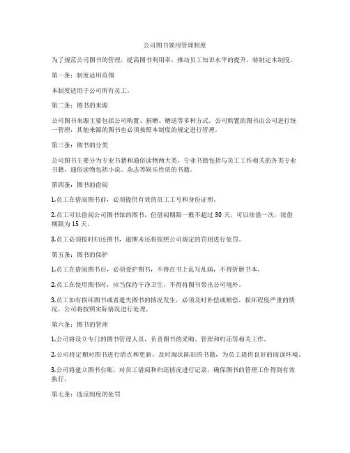 公司图书领用管理制度