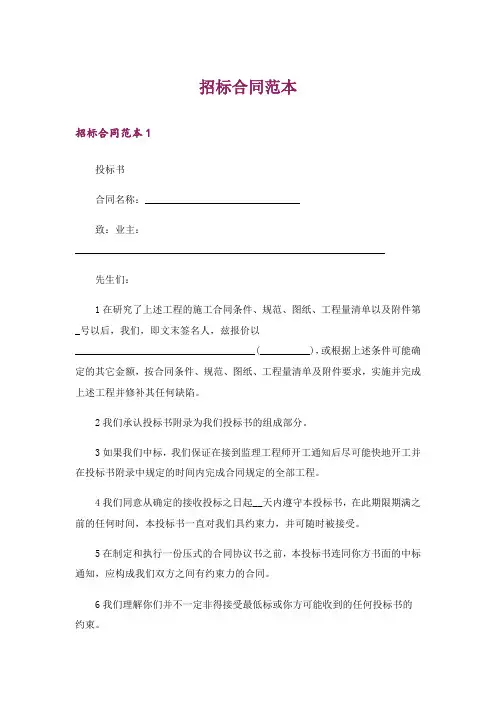 招标合同范本