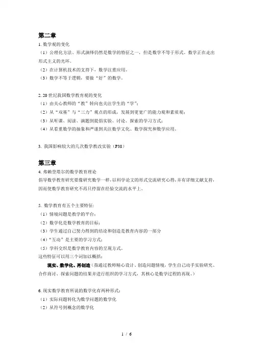 数学教育概论重点