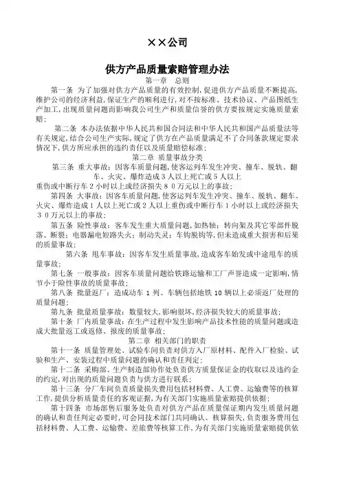 供方产品质量索赔管理规定