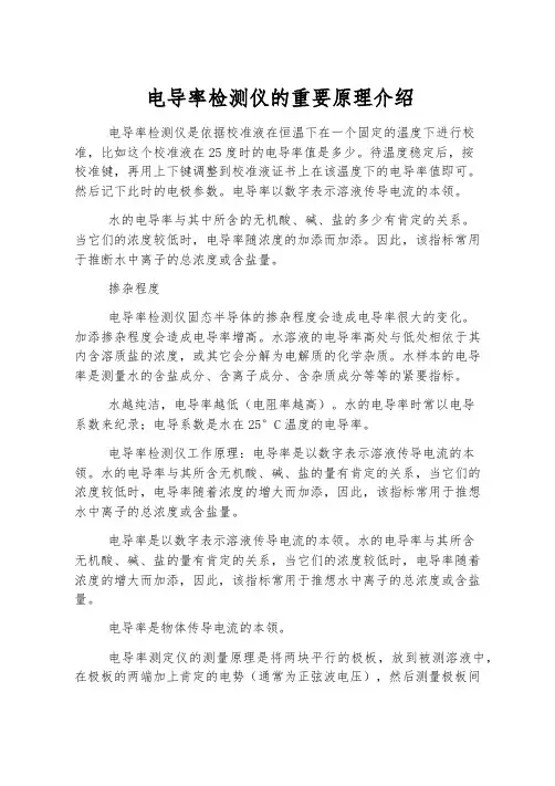 电导率检测仪的主要原理介绍