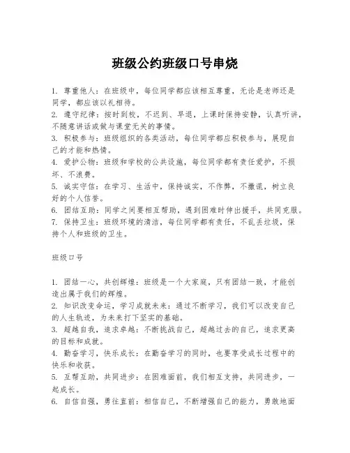 班级公约班级口号串烧