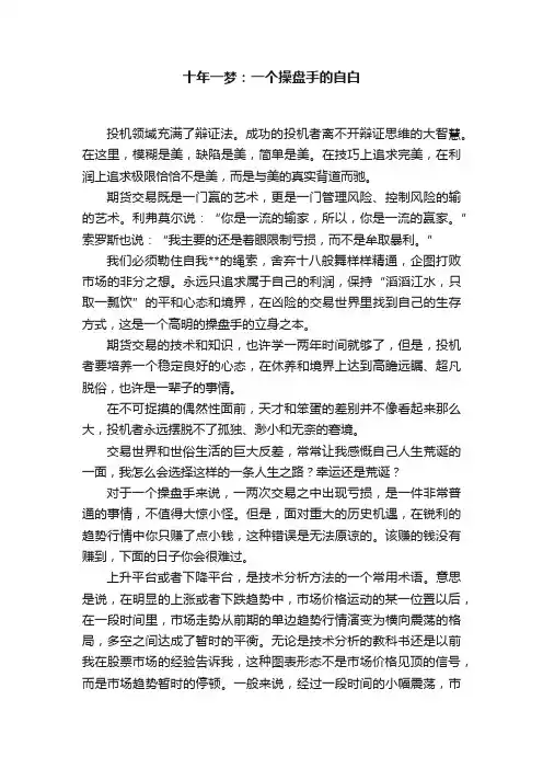 十年一梦：一个操盘手的自白