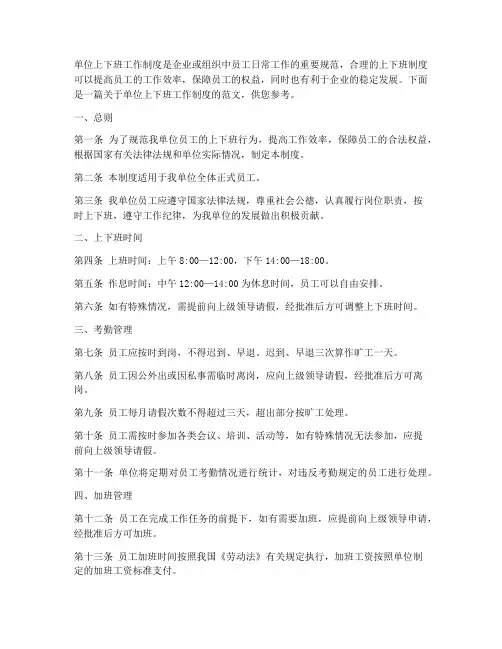单位_上下班工作制度