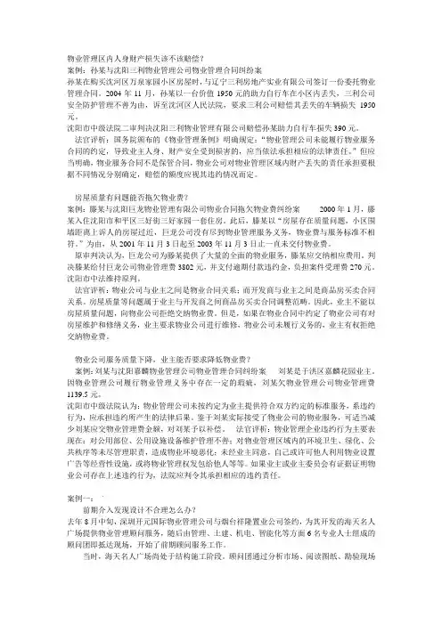 六大物业案例分析