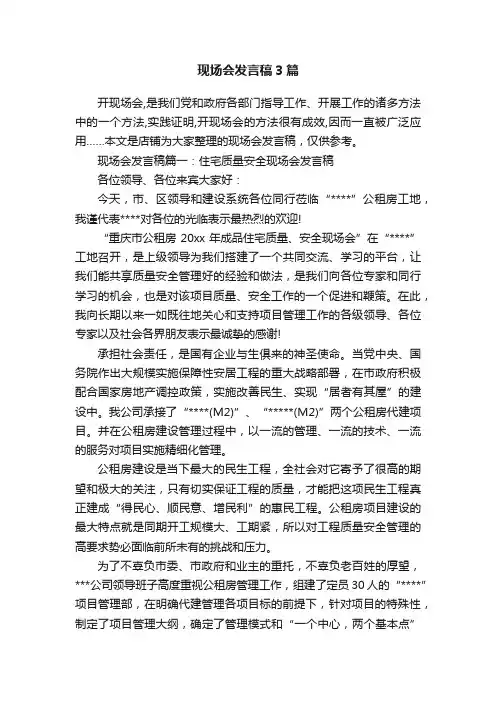 现场会发言稿3篇