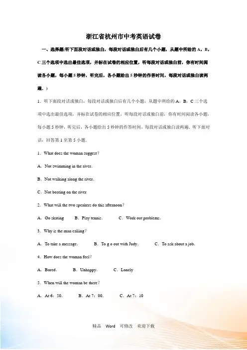 浙江省杭州市中考英语试卷含答案解析