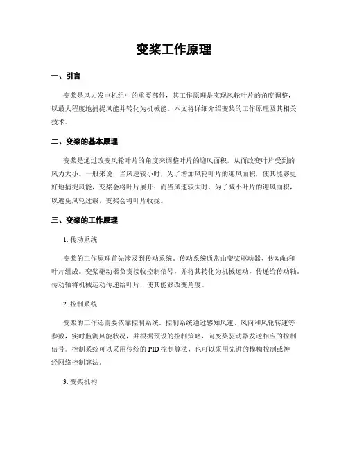 变桨工作原理