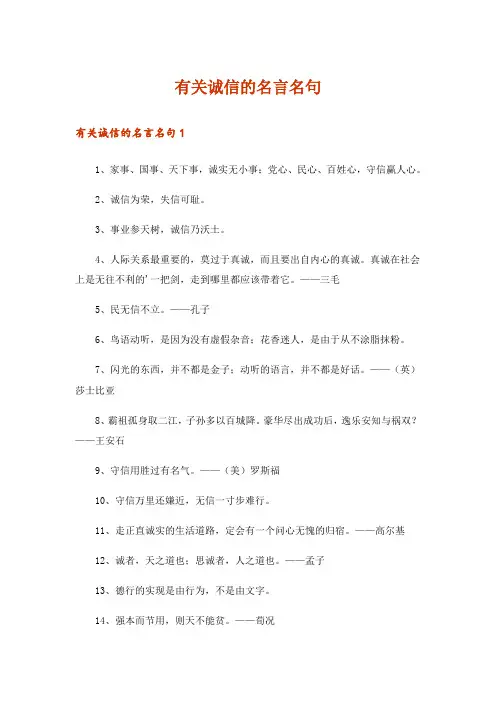 有关诚信的名言名句