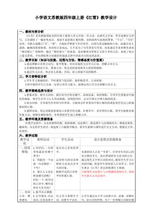 《江雪》教学设计