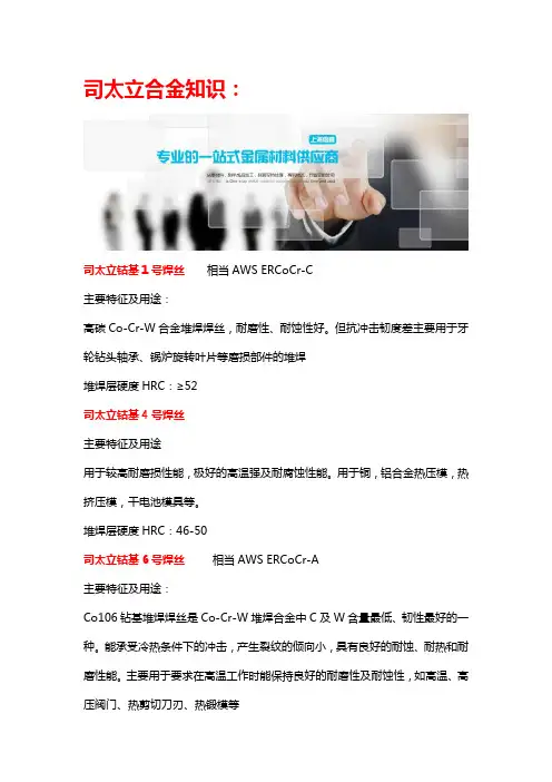 司太立合金stellite详细介绍