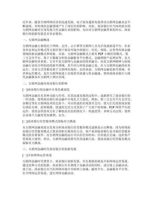 互联网金融发展论文模板(10篇)