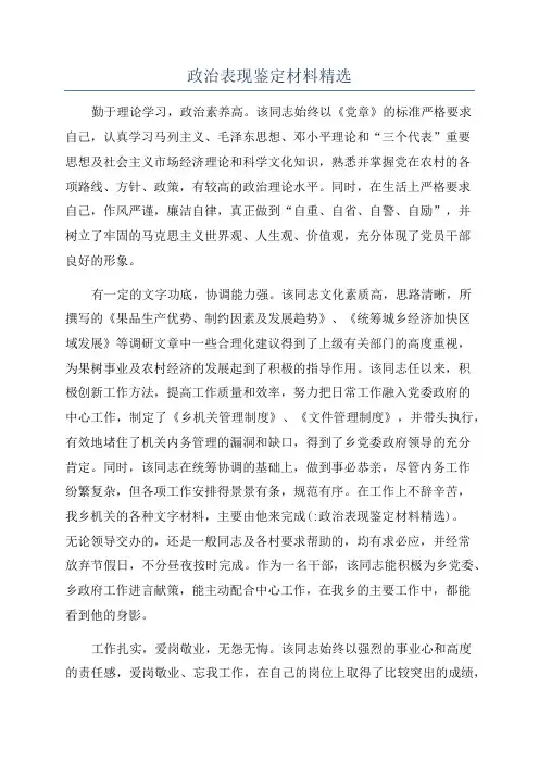 政治表现鉴定材料精选