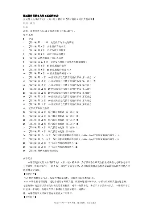 张斌贤外国教育史第2版视频精讲!