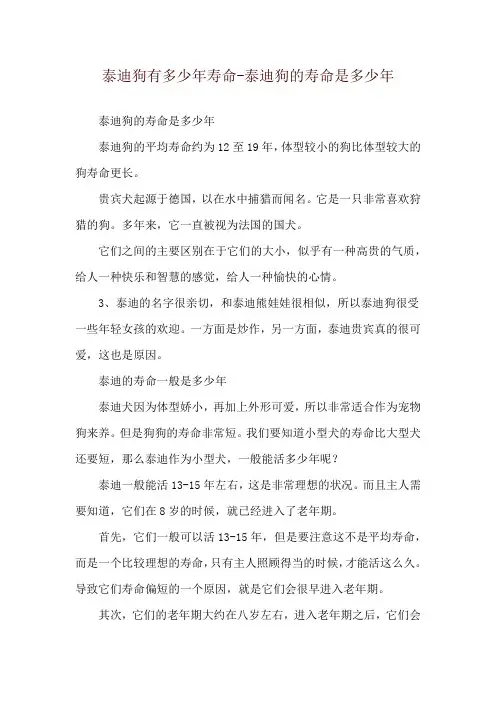泰迪狗有多少年寿命-泰迪狗的寿命是多少年
