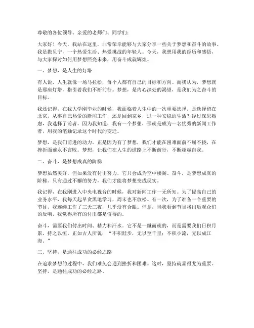 撒贝宁励志演讲稿子