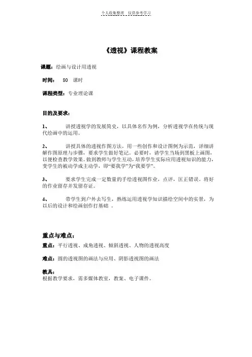 透视第一章讲稿