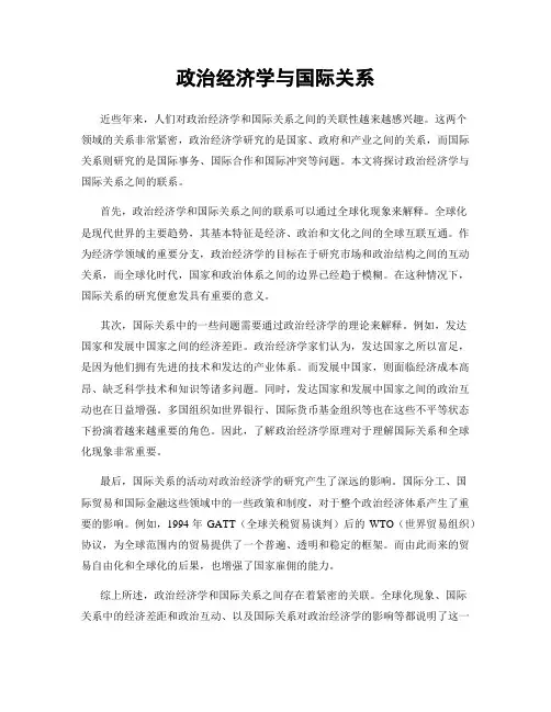 政治经济学与国际关系