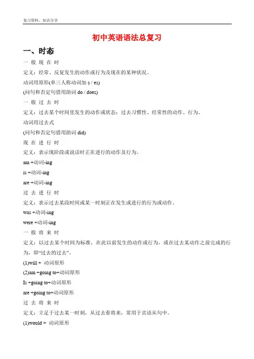 人教版初中英语语法总复习【最新整理】