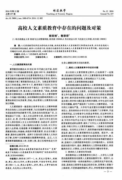 高校人文素质教育中存在的问题及对策